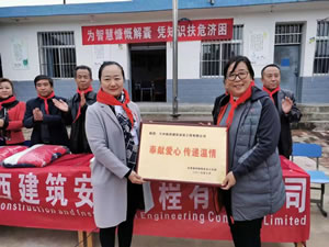 奉獻(xiàn)安心，傳遞溫情